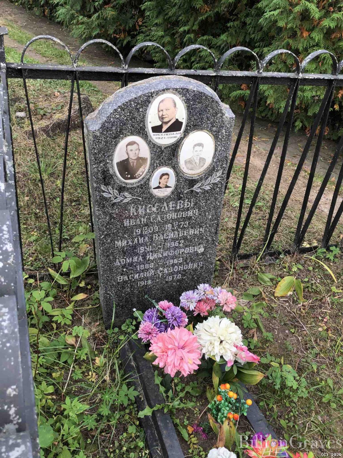 Киселёв Иван Сазонович