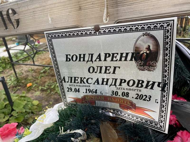 Бондаренко