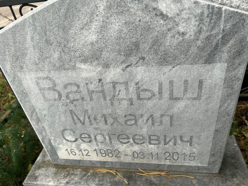 Вандыш