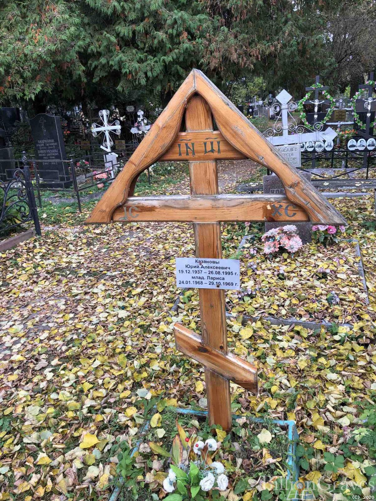 Казанов Юрий Алексеевич