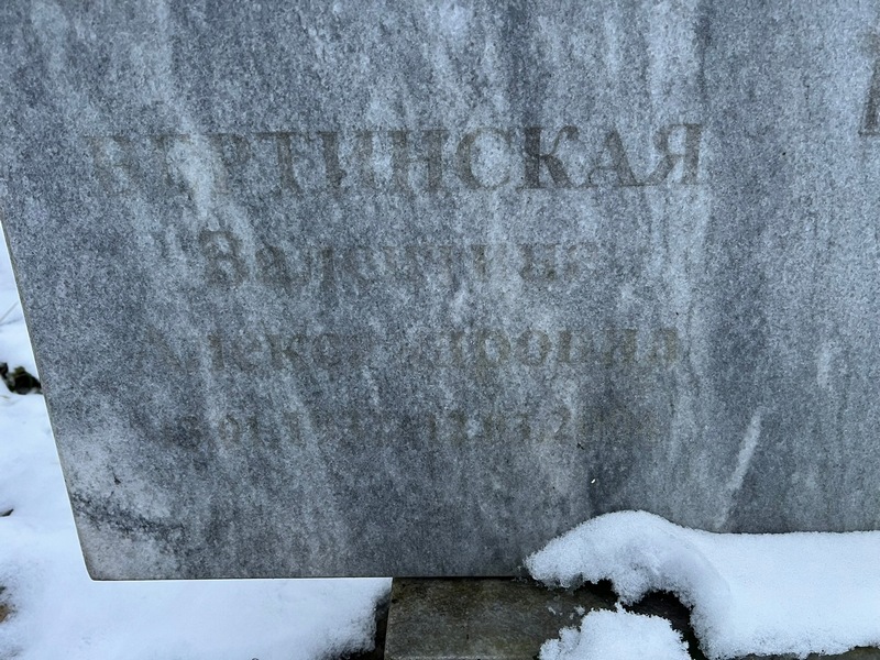 Вертинская
