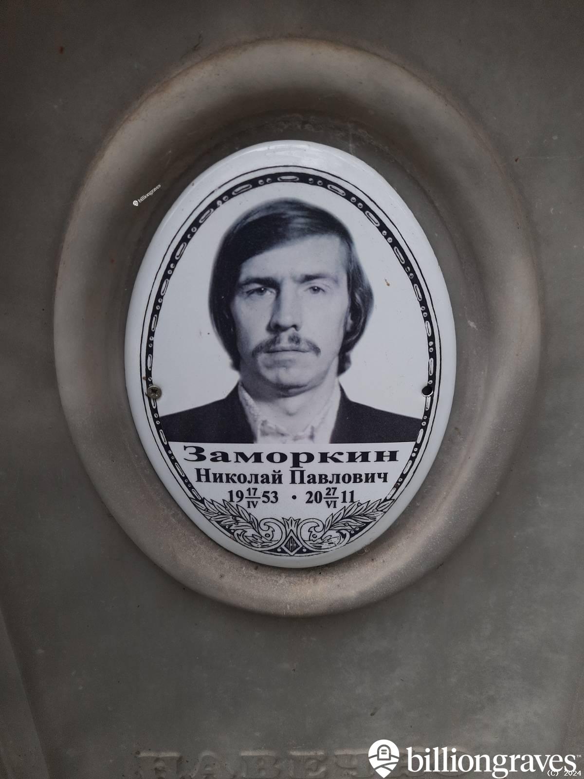 Заморкина Елизавета Васильевна