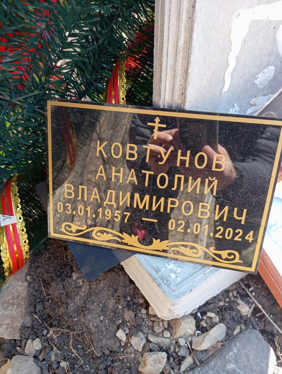 Ковтунов Анатолий Владимирович