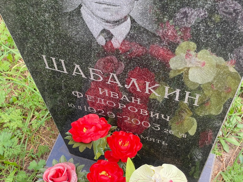 Шабалкин