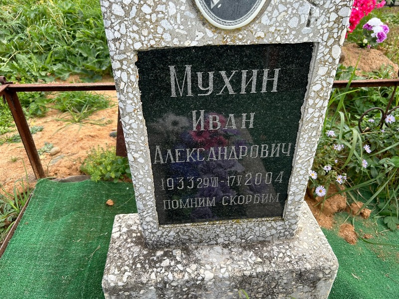 Мухин
