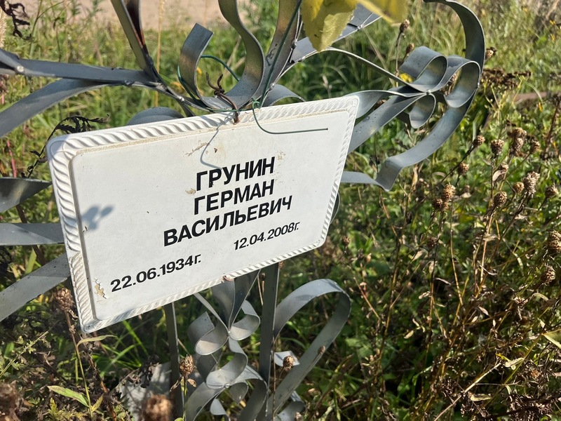 Герман Грунин Васильевич