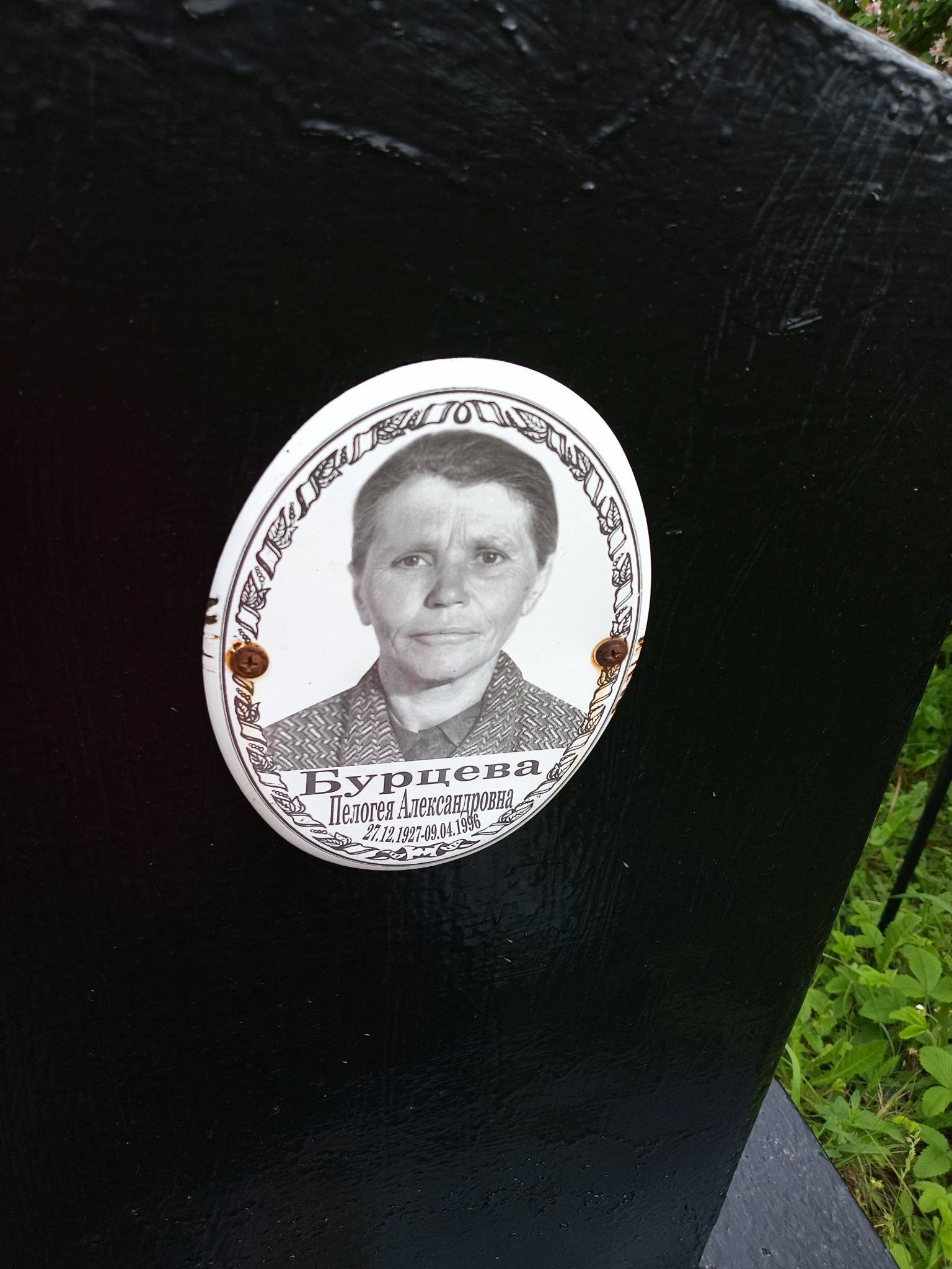 Бурцева Пелагея Александровна