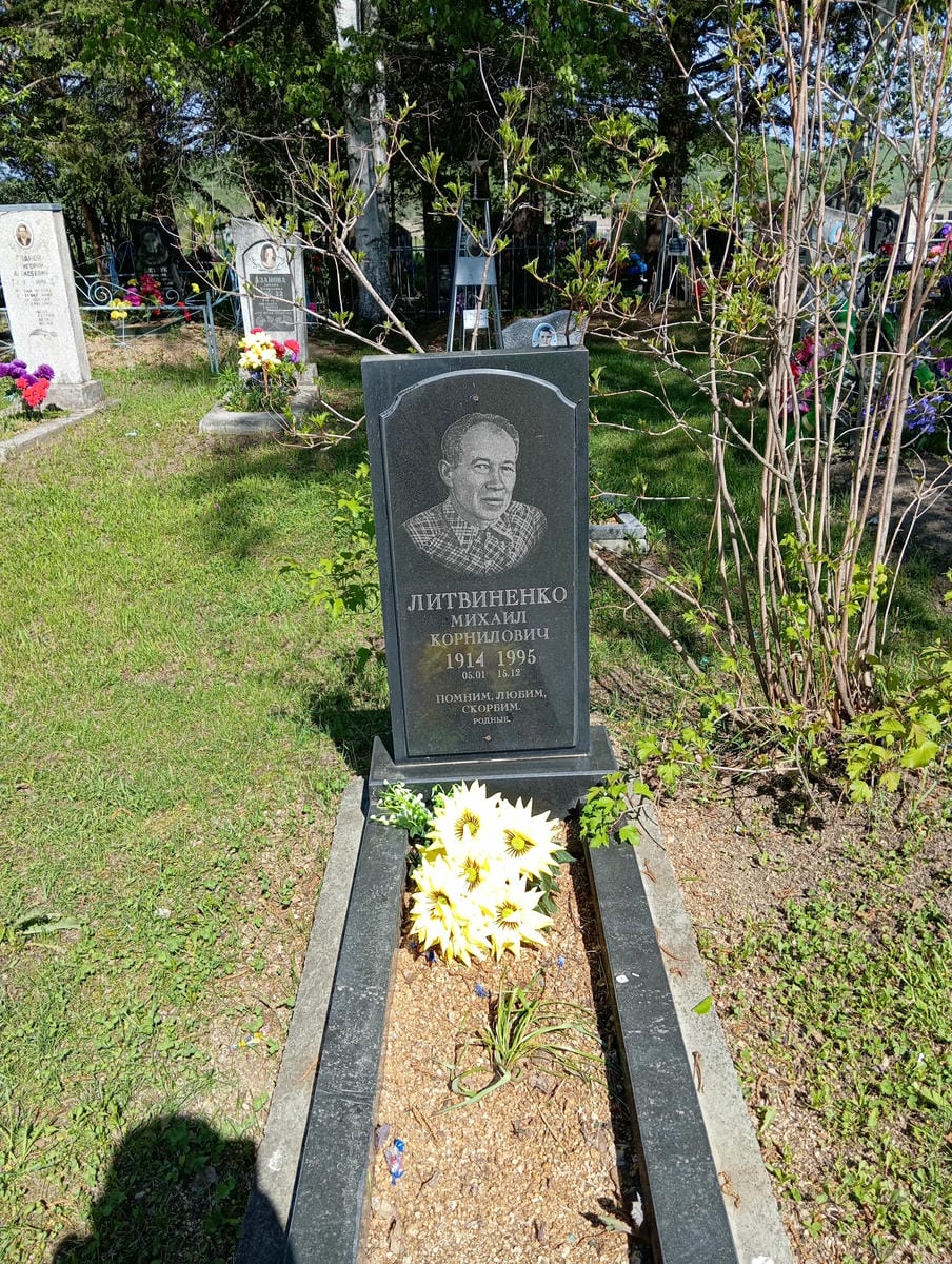 Литвиненко Михаил Корнилович