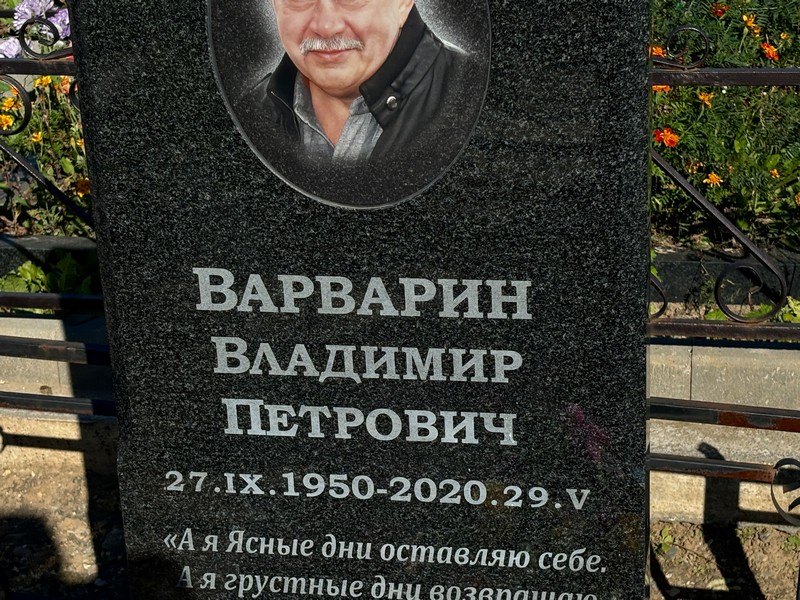 Варварин
