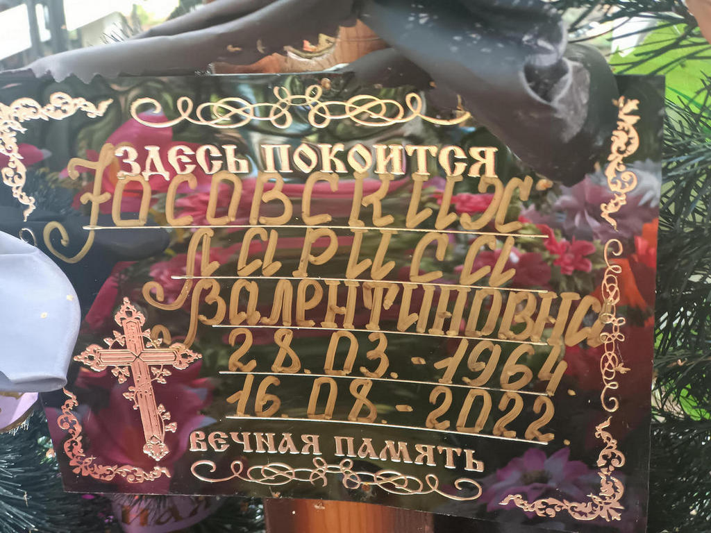Росовских Лариса Валентиновна