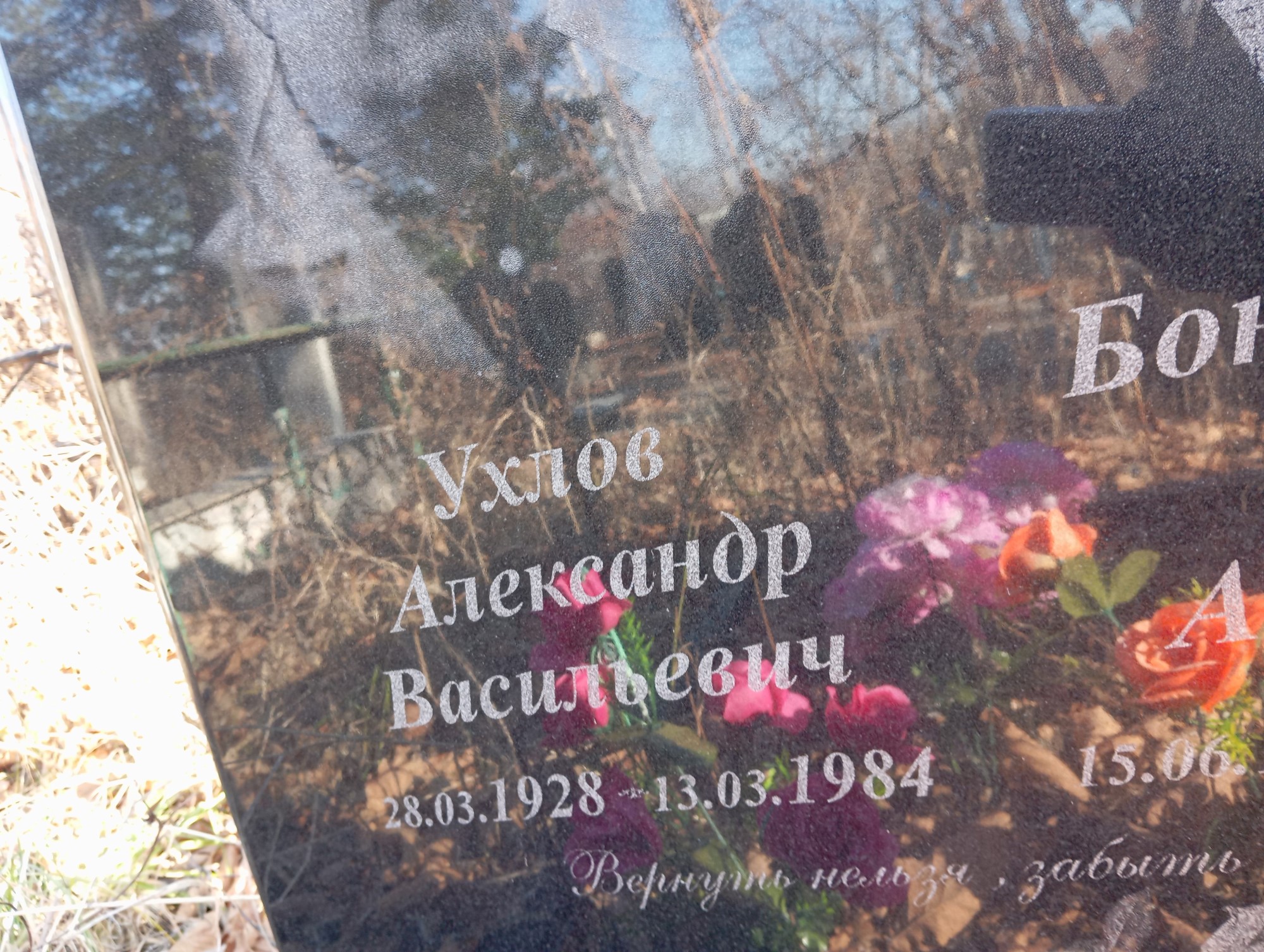Ухлов Александр Васильевич