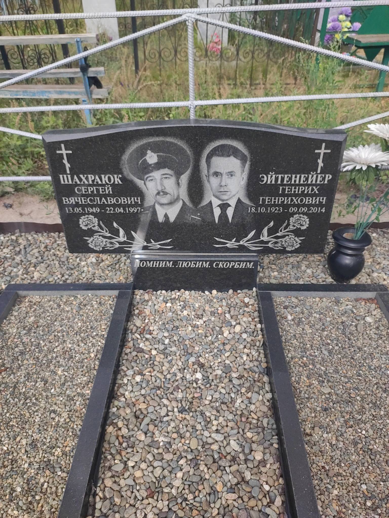 Шахраюк Сергей Вячеславович