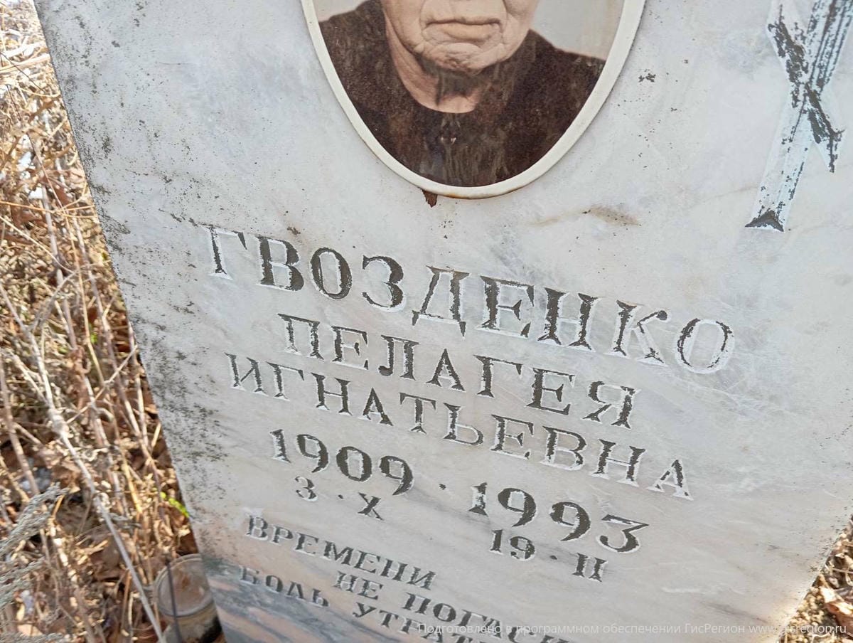 Гвозденко Пелагея Игнатьевна