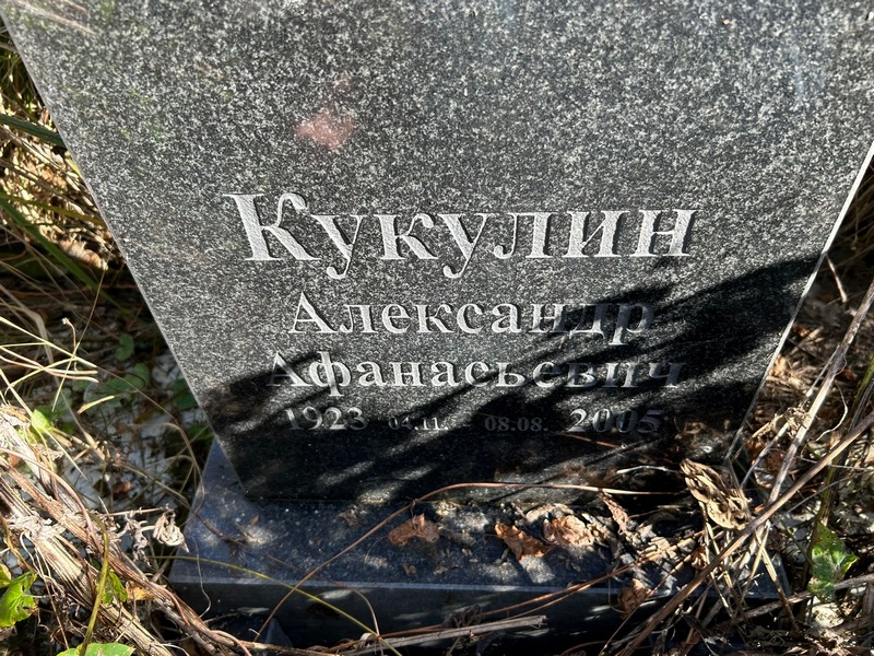 Кукулин