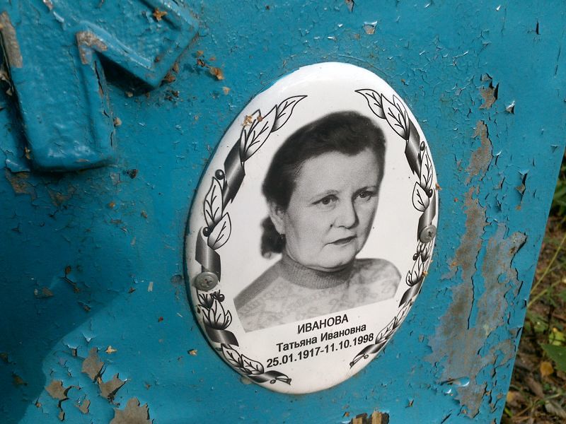 Иванова