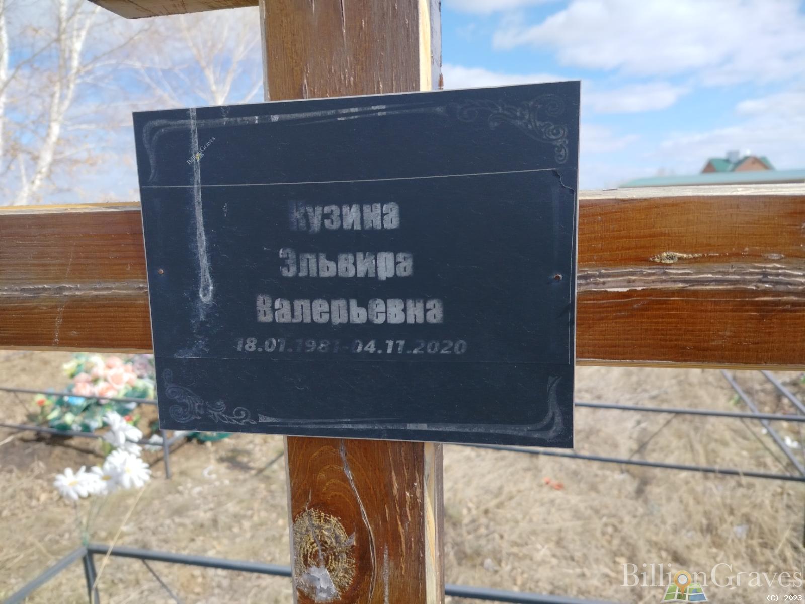 Кузина Эльвира Валерьевна