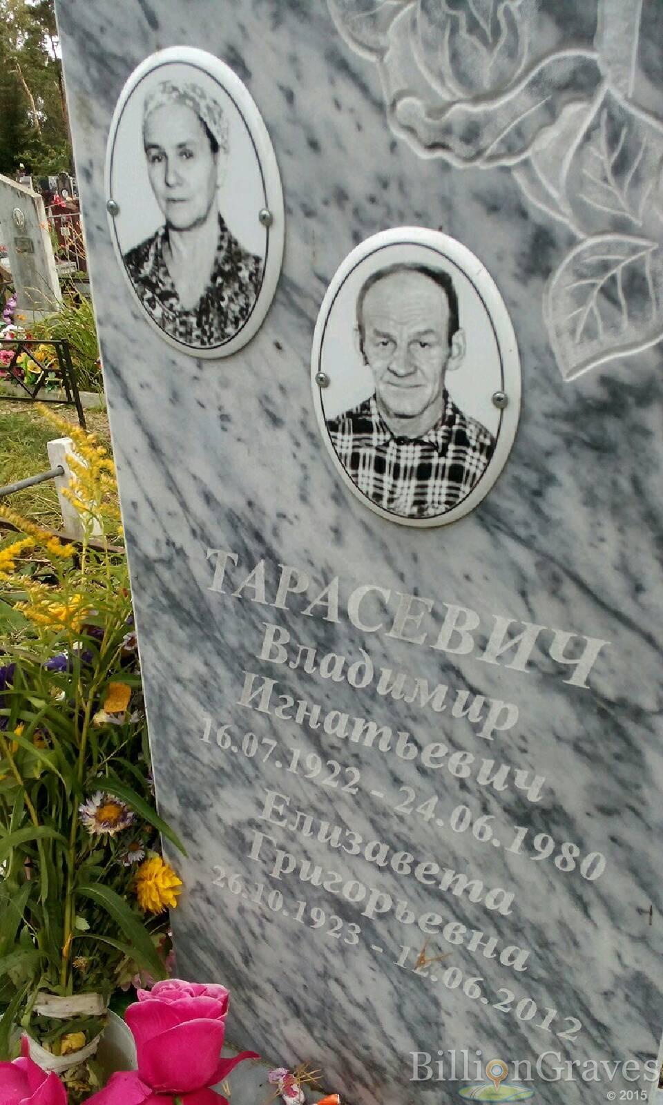Тарасевич Владимир Игнатьевич