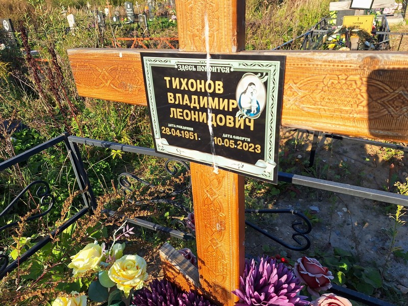 Тихонов