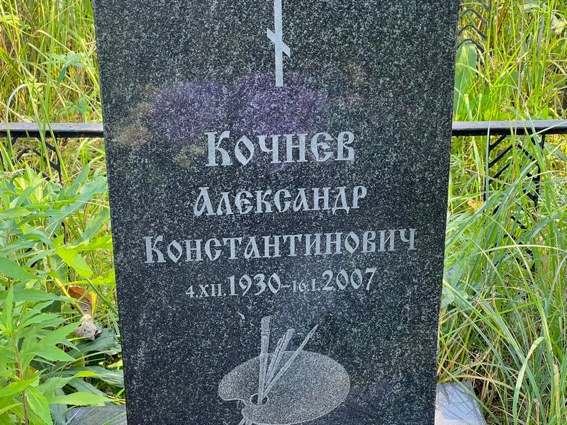 Кочнев
