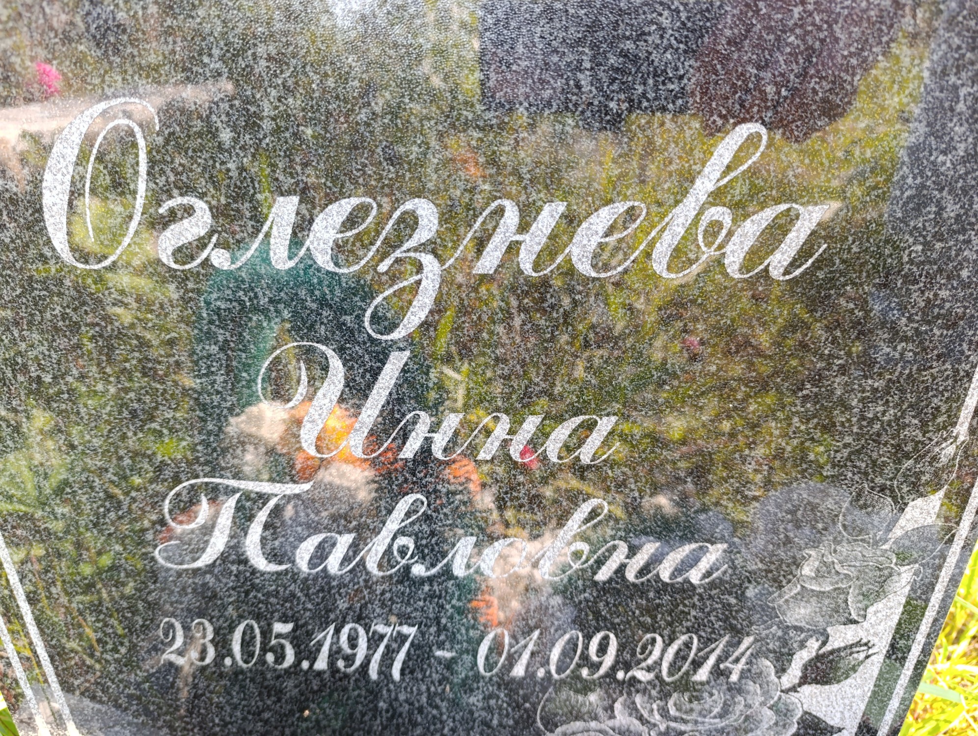 Оглезнева Инна Павловна