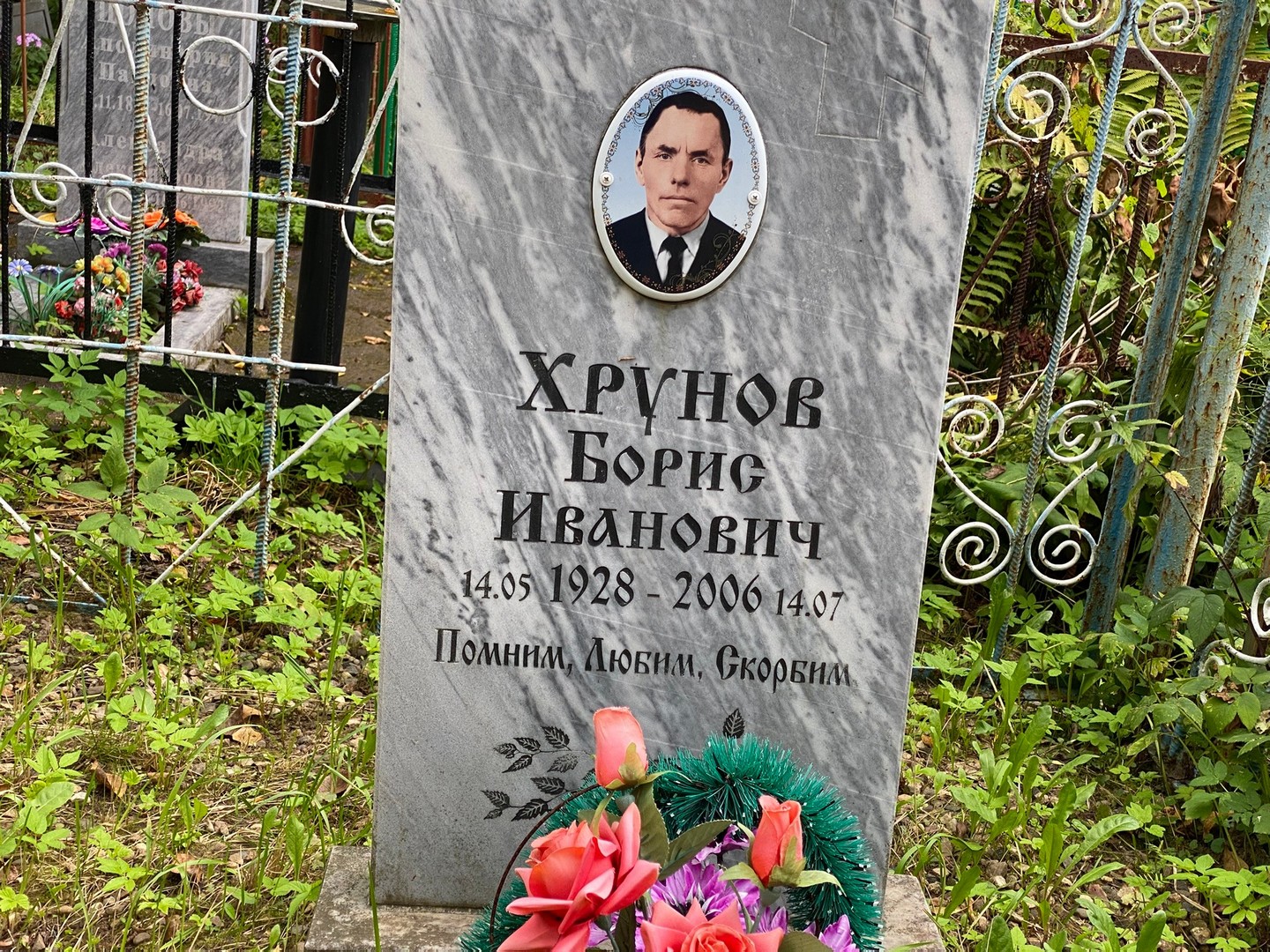 Хрунов