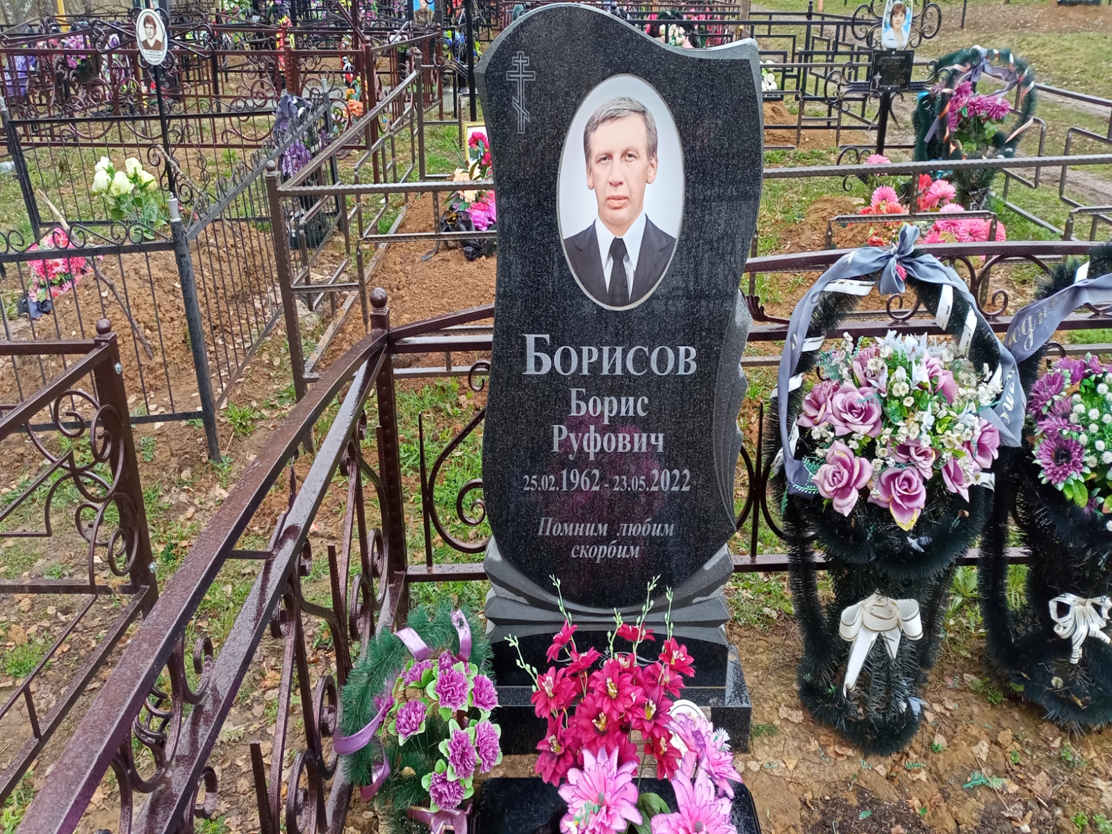 Борисов Борис Руфович
