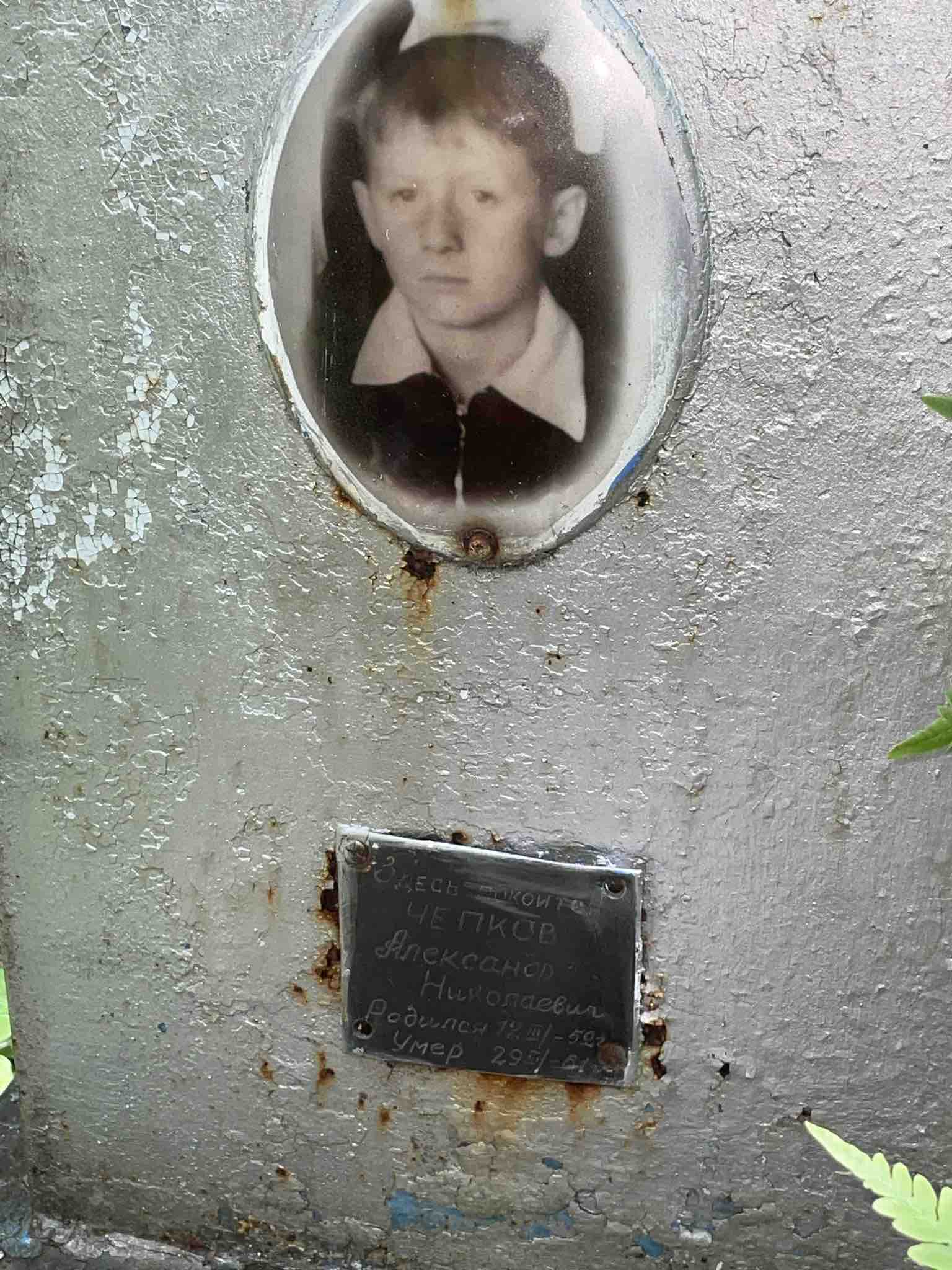 Чепков Александр Николаевич