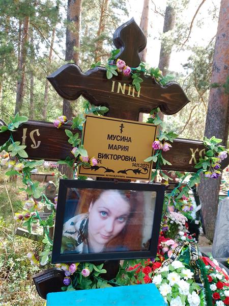 Мусина Мария Викторовна