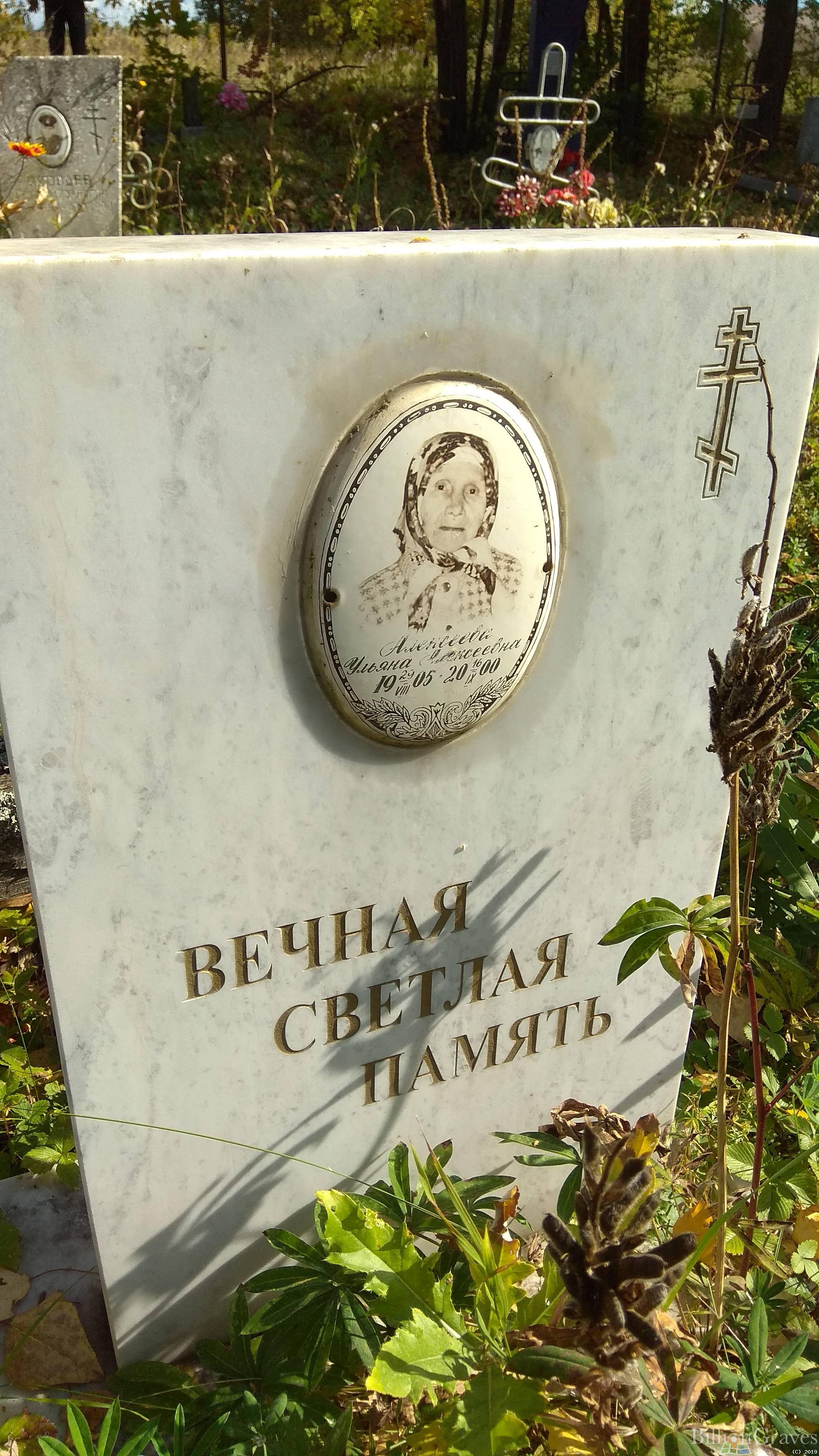 Алексеева Ульяна Алексеевна