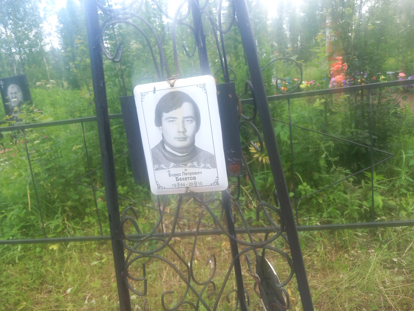Бекетов Борис Петрович