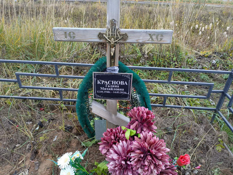 Краснова