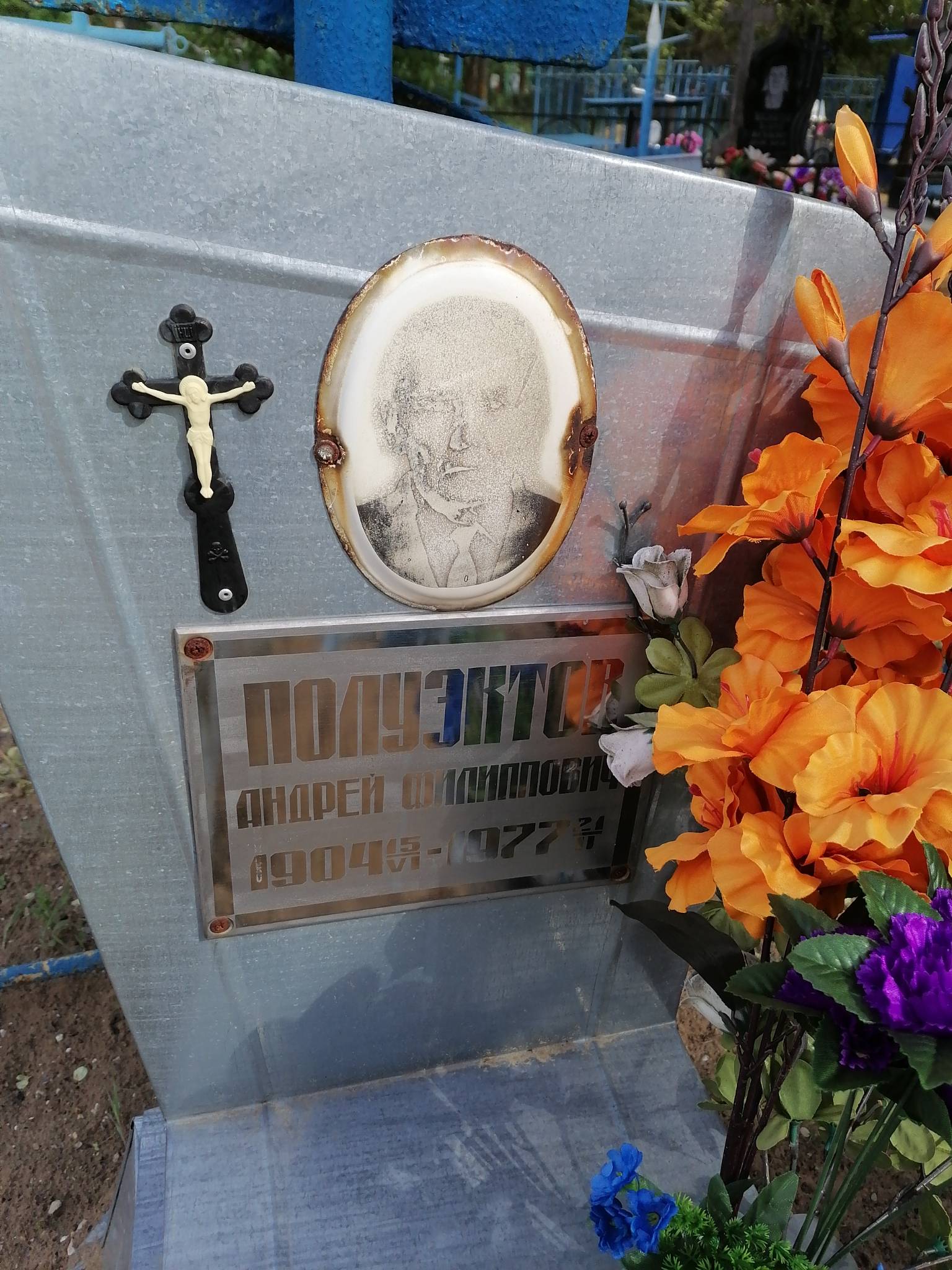 Полуэктов Андрей Филиппович