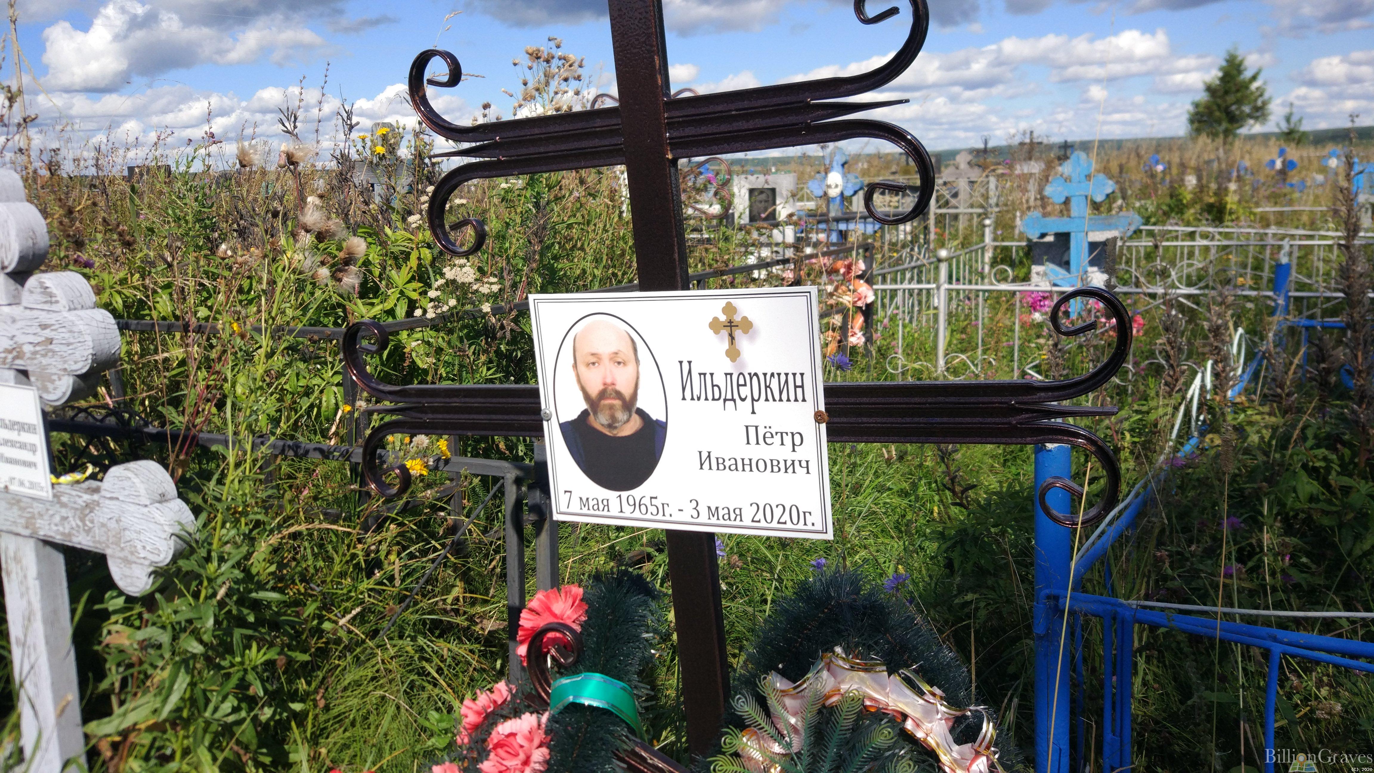 Ильдеркин Пётр Иванович