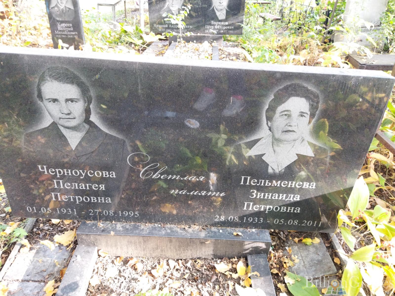 Черноусова Пелагея Петровна