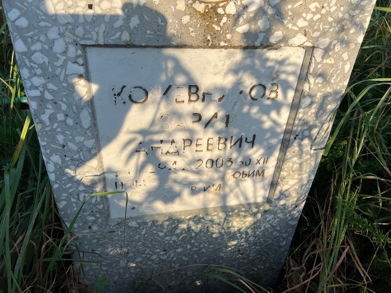 Зариф Кожевников Андреевич