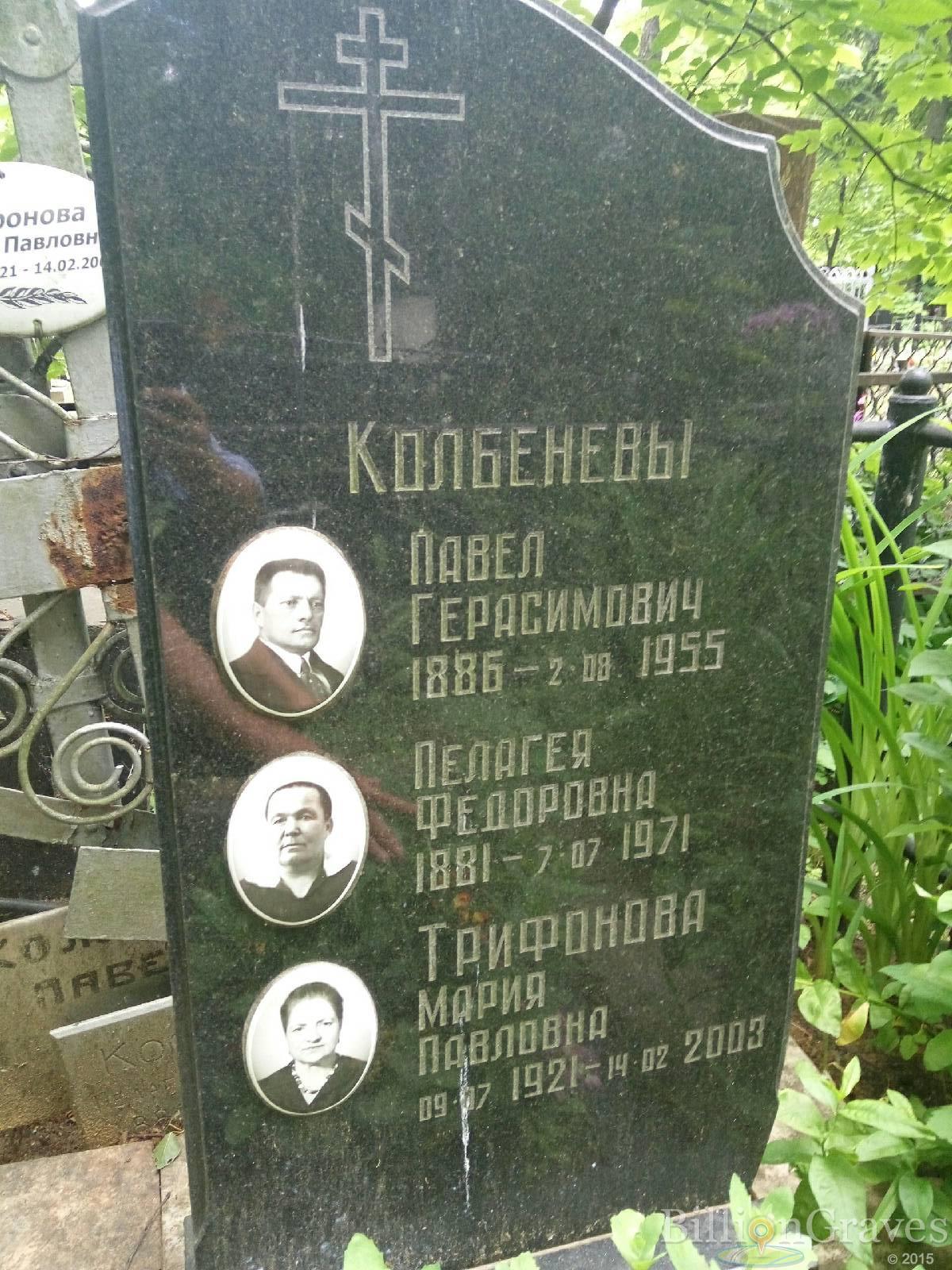 Колбенева Пелагея Федоровна