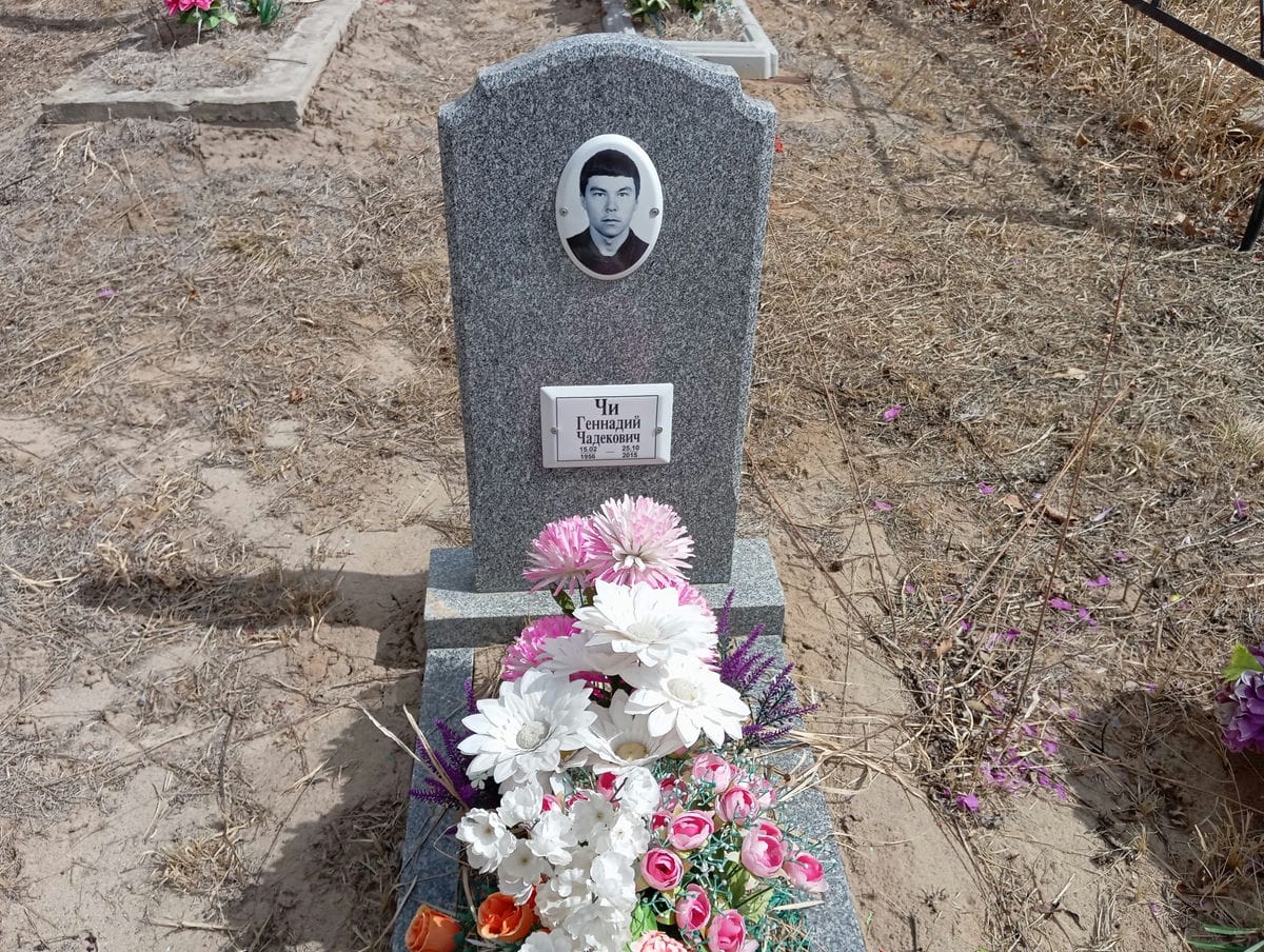 Чи Геннадий Чадекович