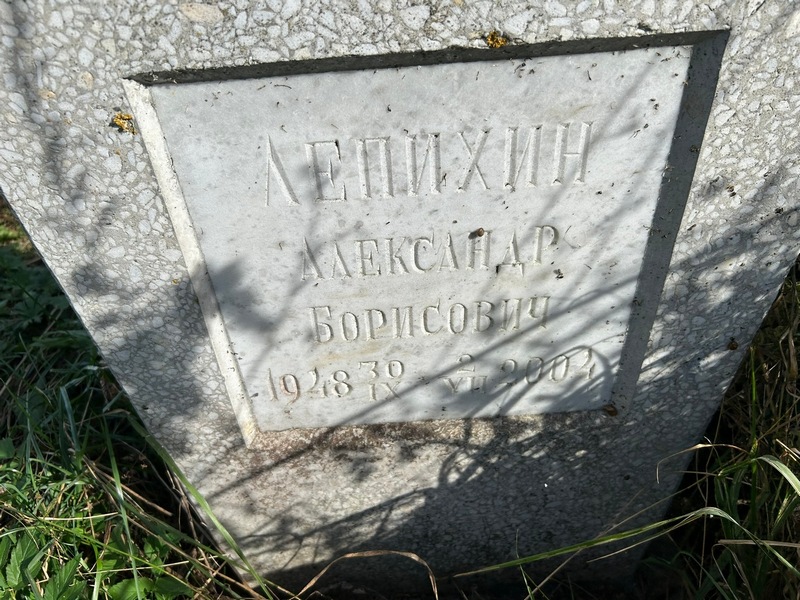 Лепихин