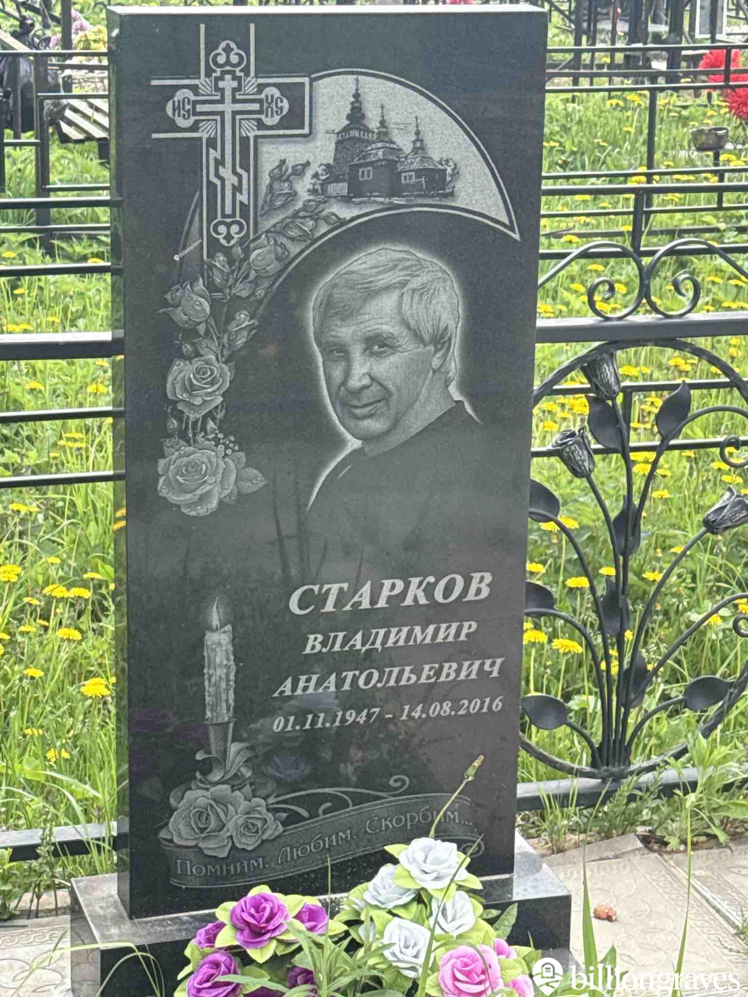 Старков Владимир Анатольевич