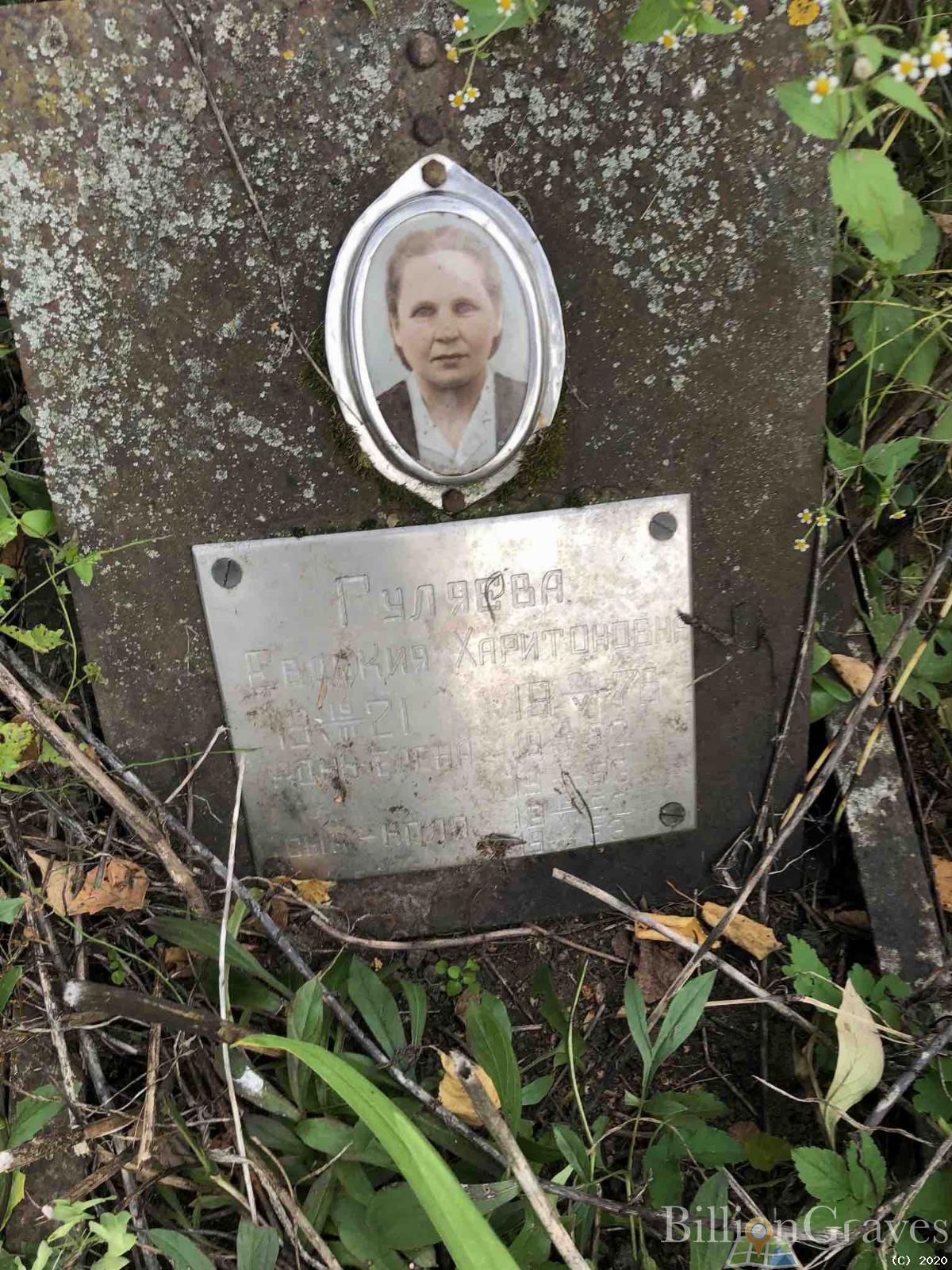 Гуляева Евдокия Харитоновна