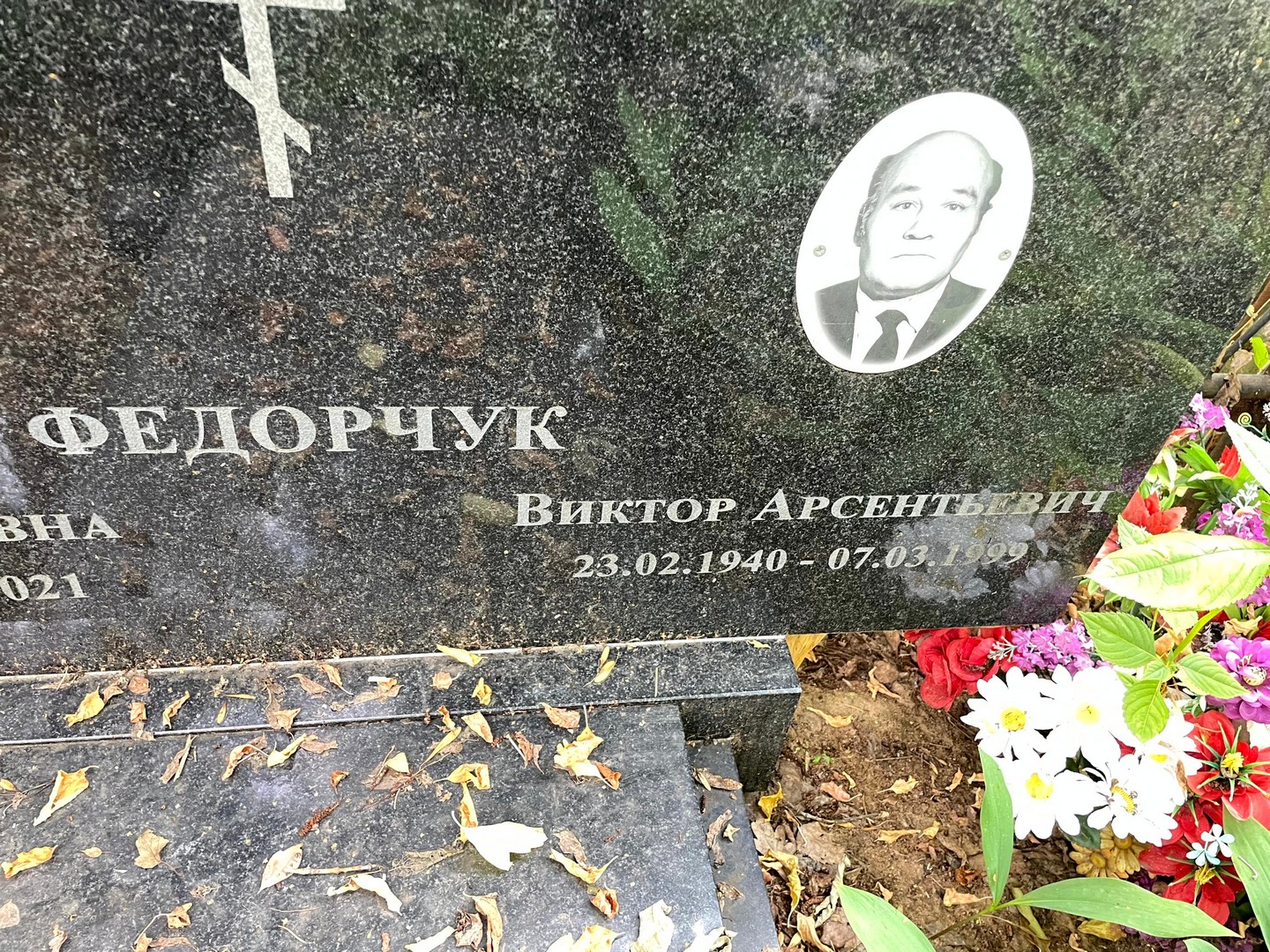 Федорчук