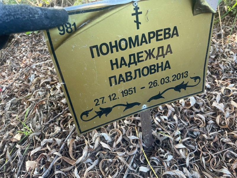 Пономарева
