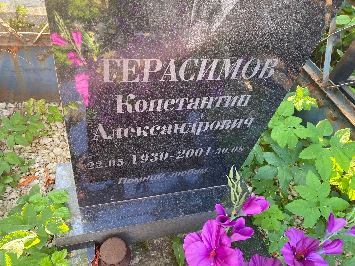Герасимов