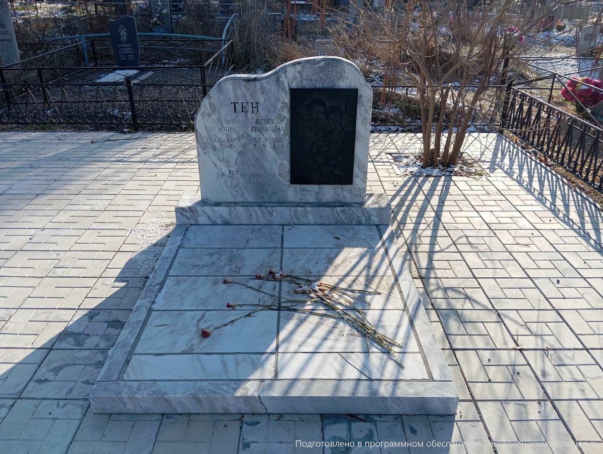 Тен Венера Павловна