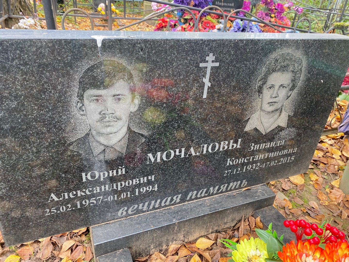 Мочалова