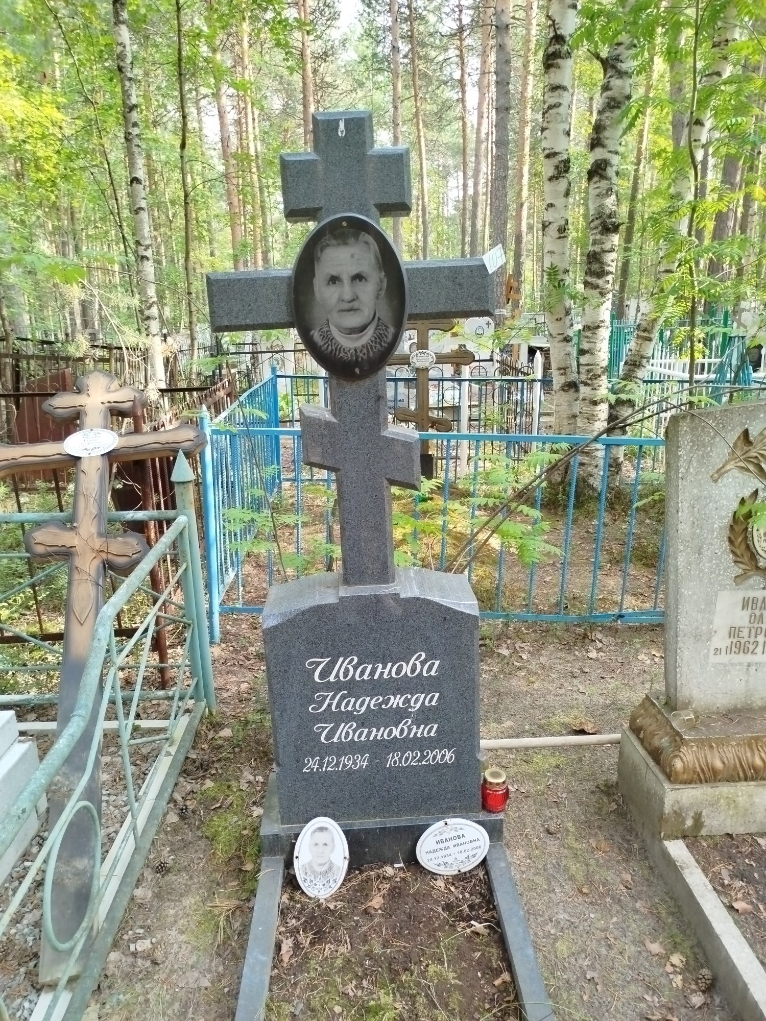 Иванова Надежда Ивановна