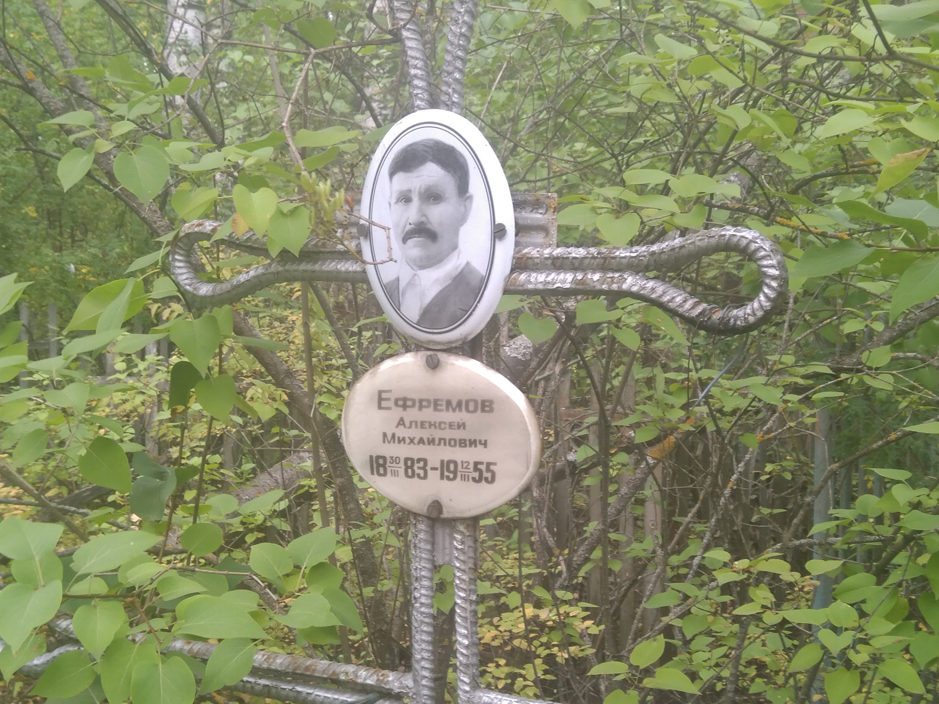 Ефремов Алексей Михайлович