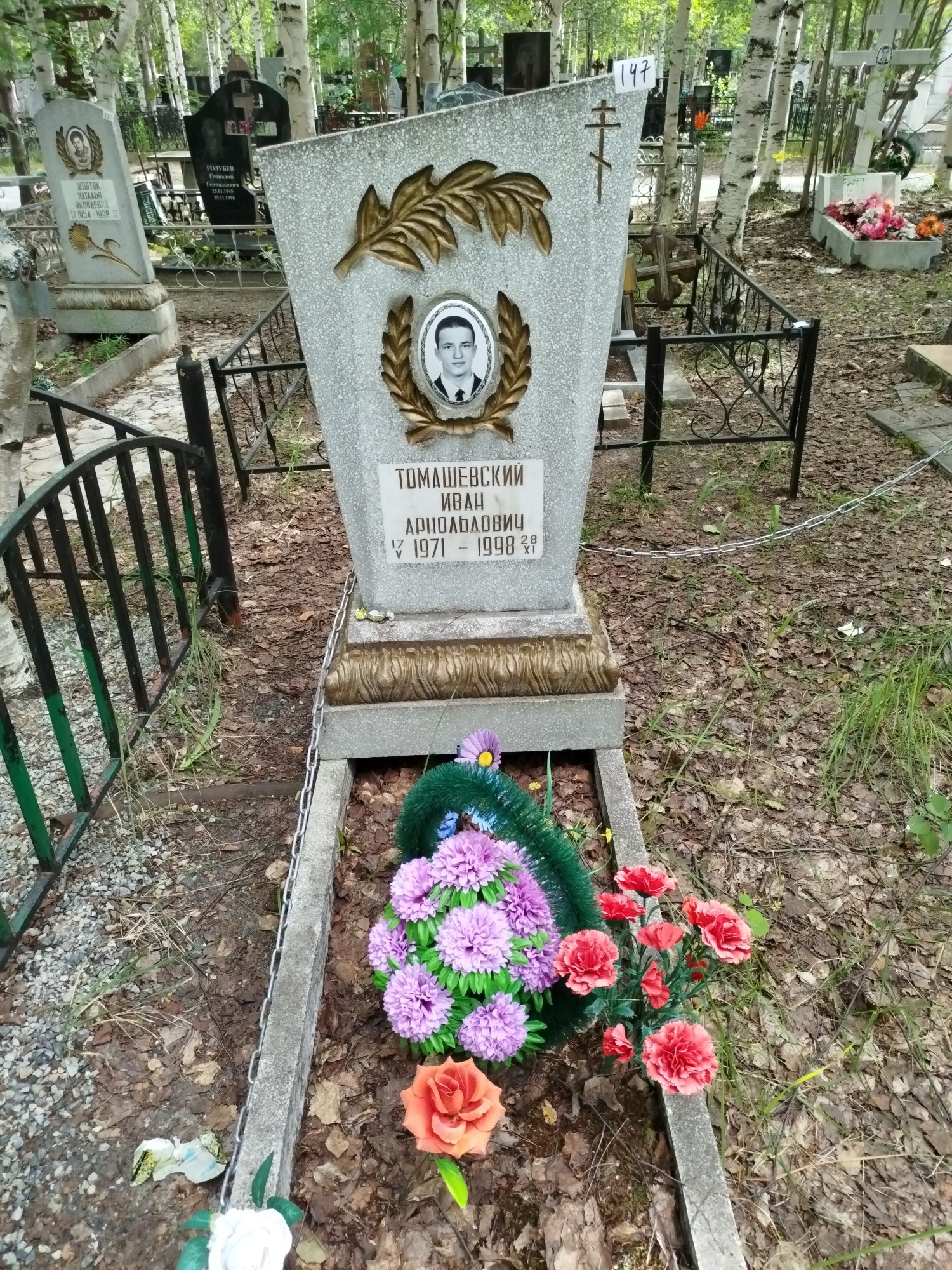 Томашевский Иван Арнольдович