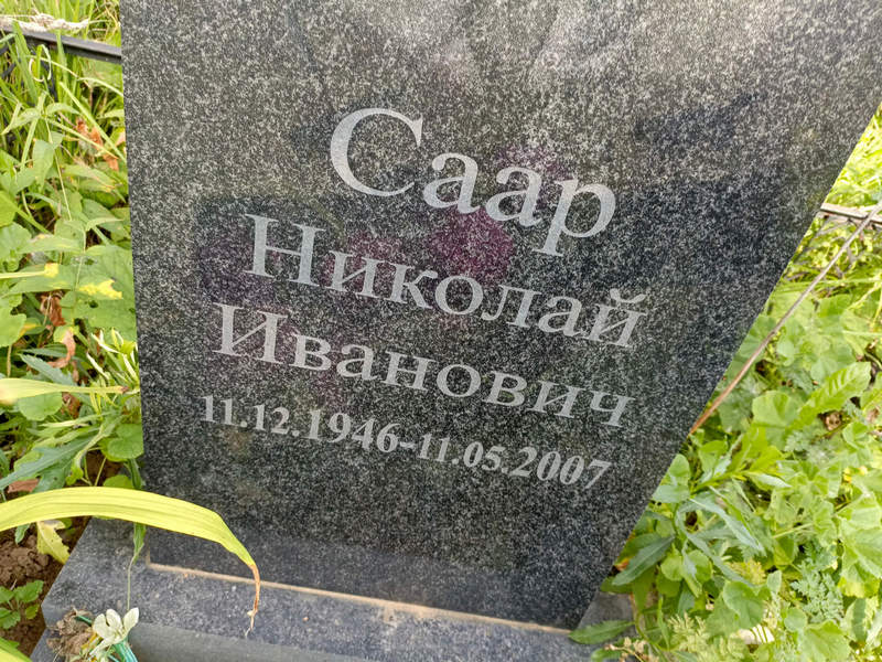 Саар