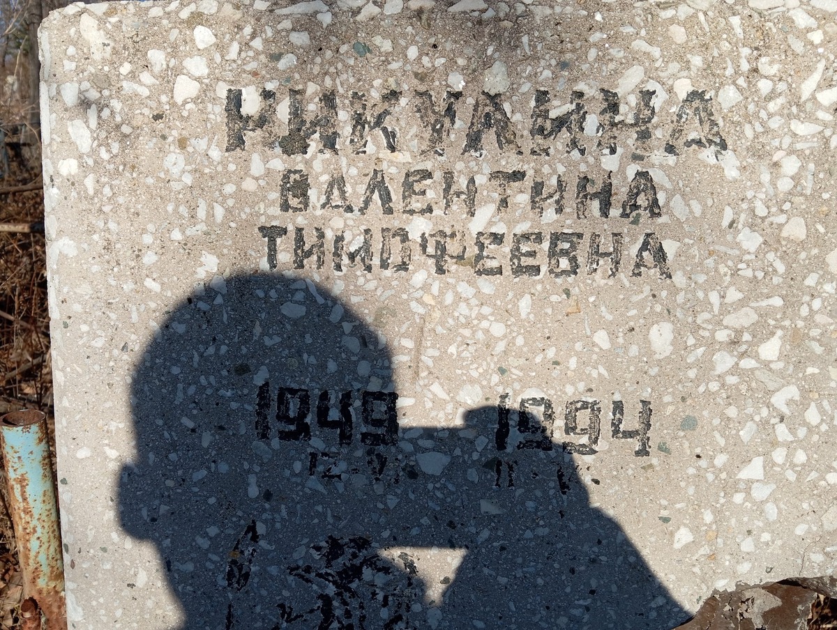 Никулина Валентина Тимофеевна
